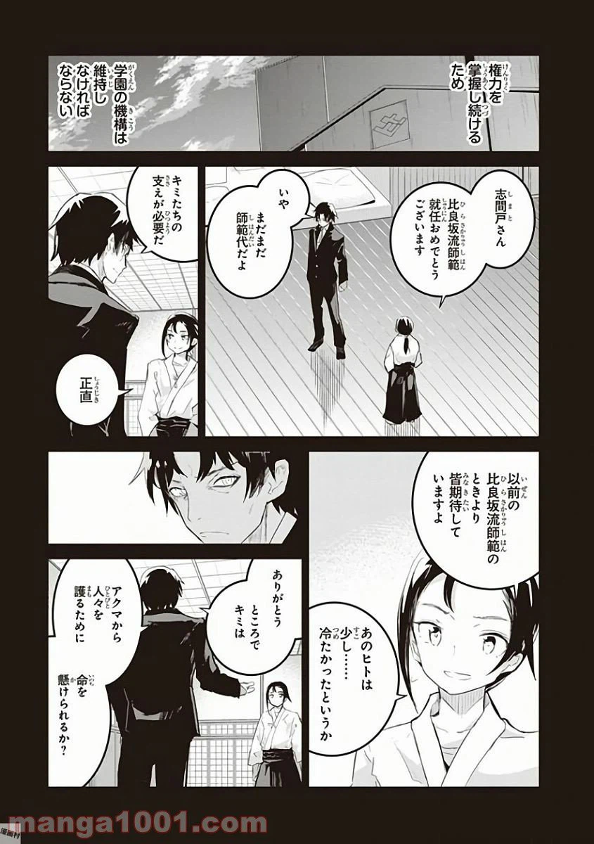 ページ 11 — 第27話