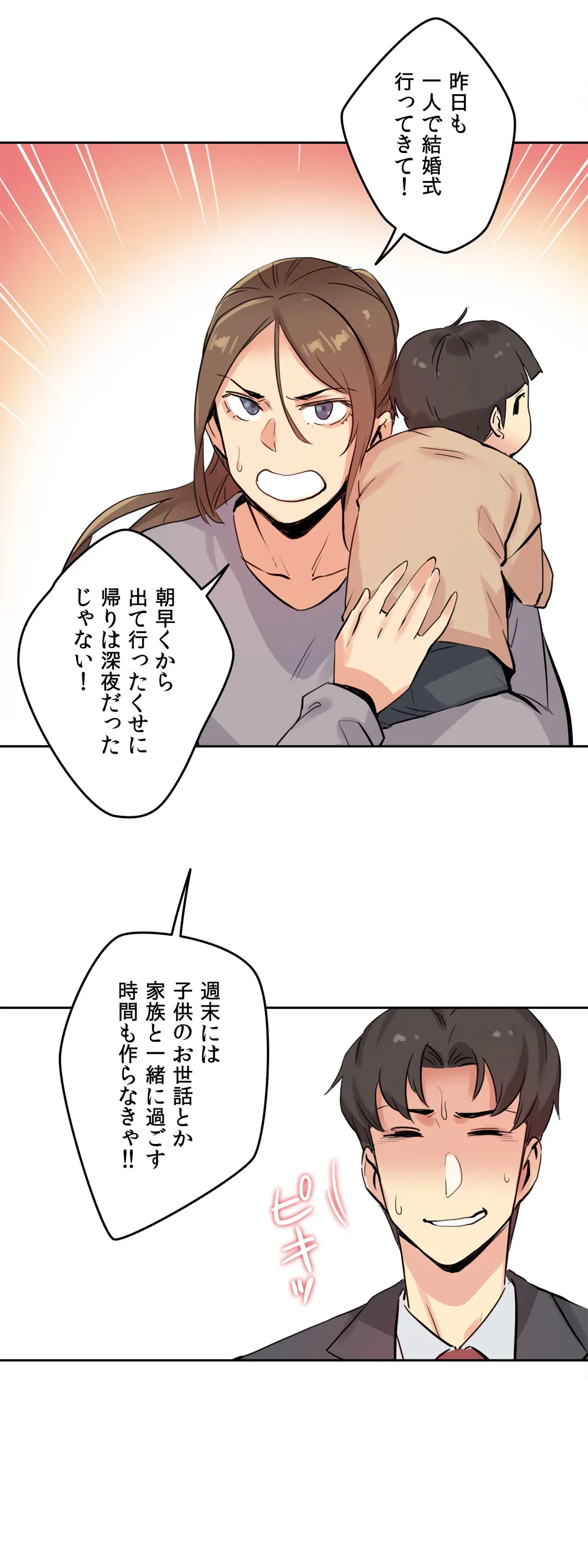ページ 21 — 第24話