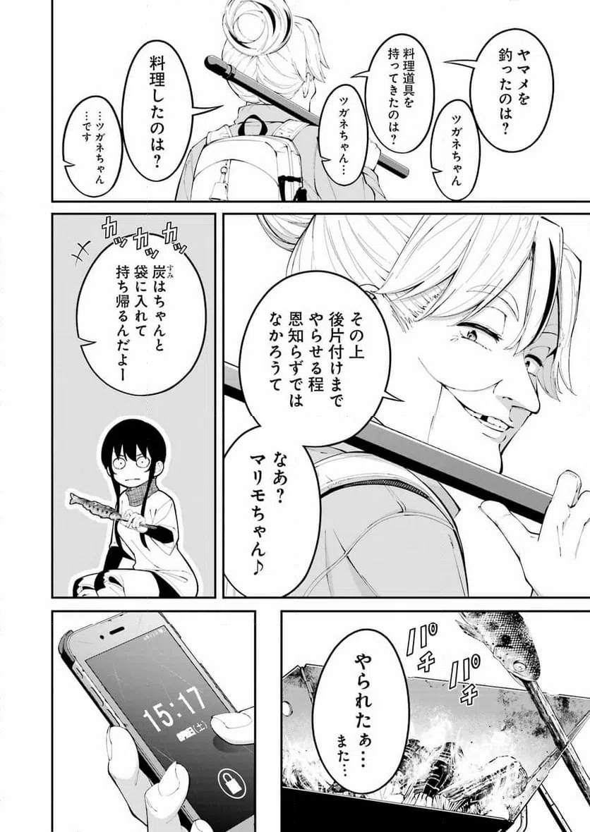 ページ 14 — 第46話