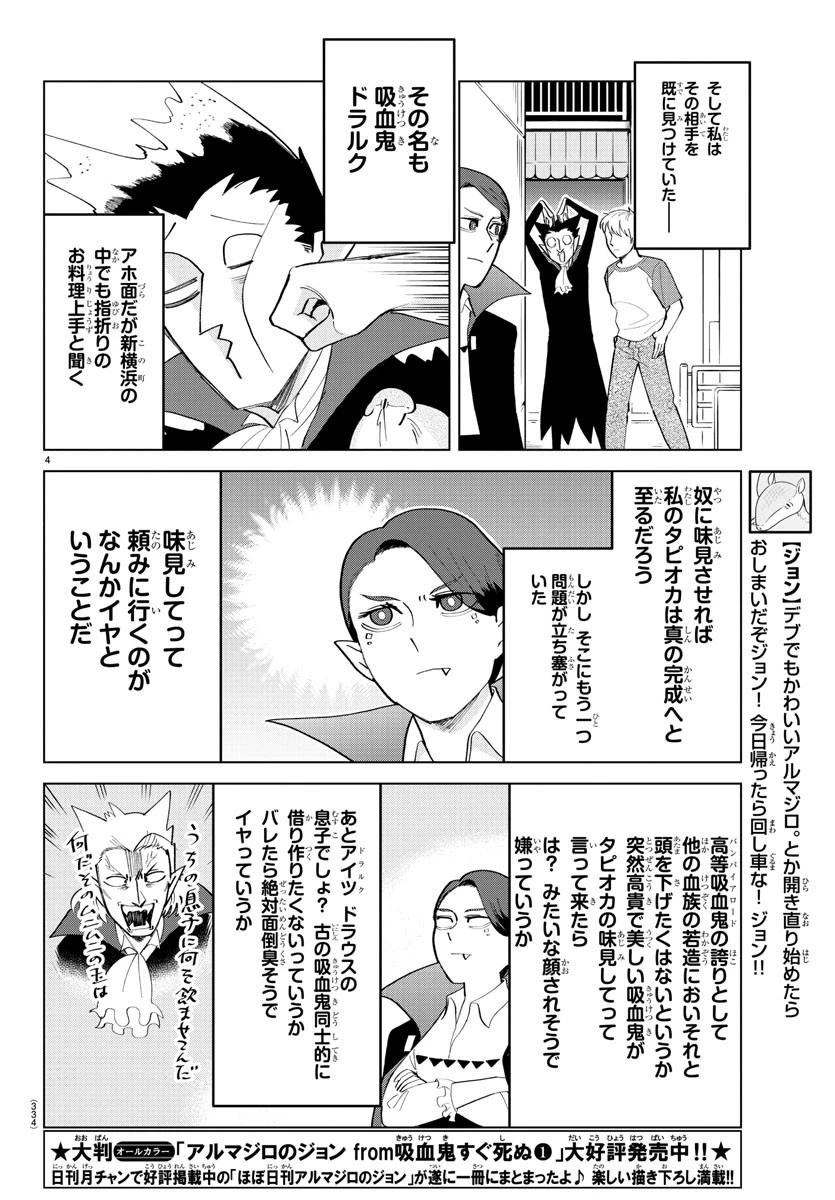 ページ 4 — 第186話