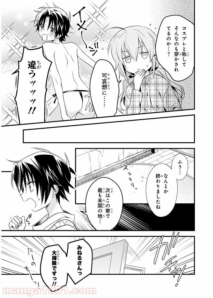 ページ 9 — 第19話