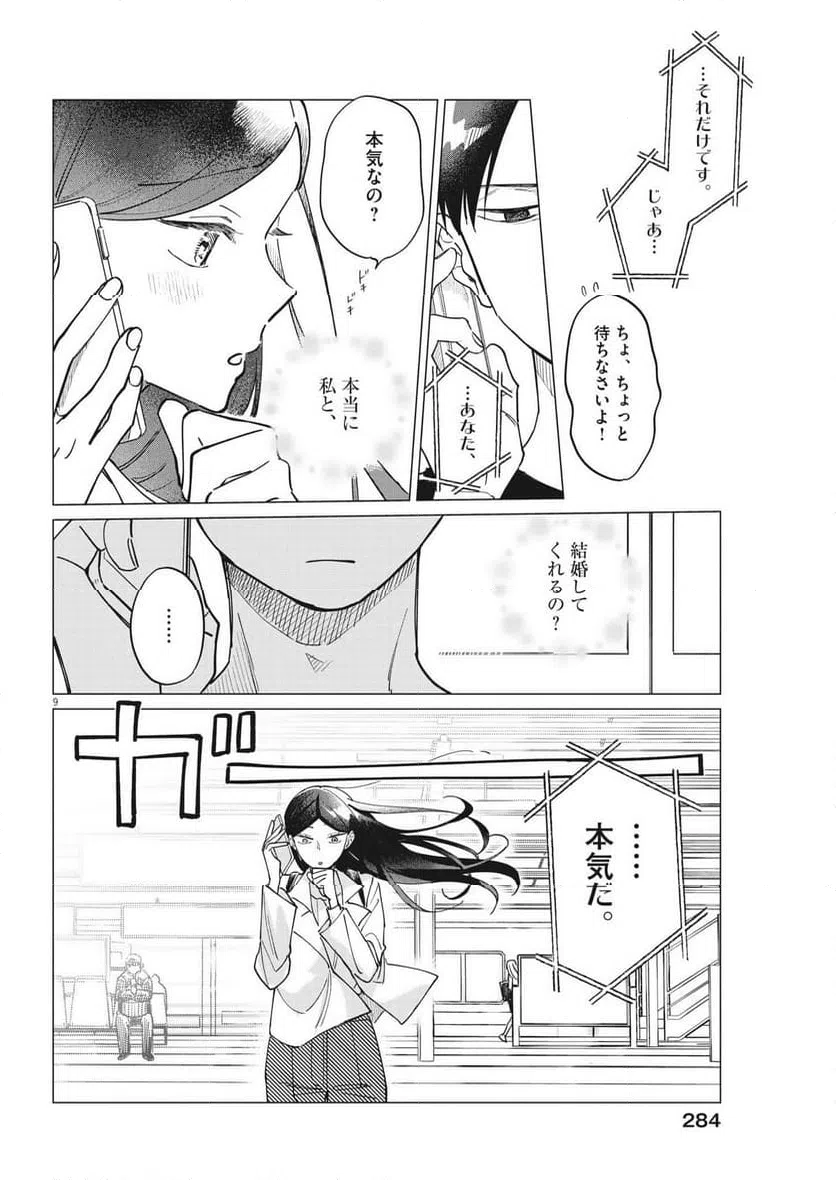 ページ 9 — 第23話