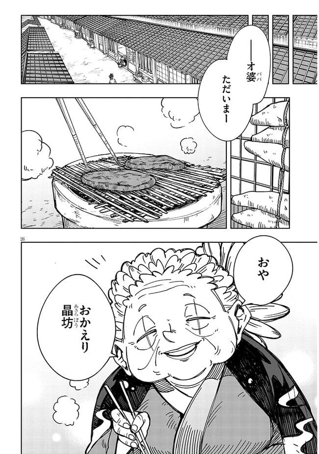 ページ 26 — 第3話