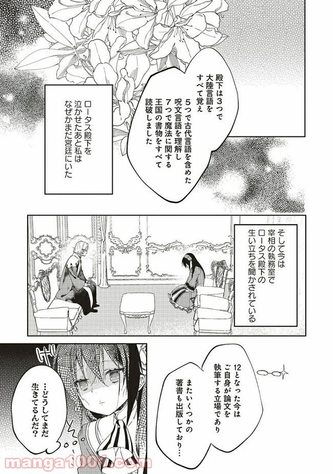 ページ 3 — 第2.3話