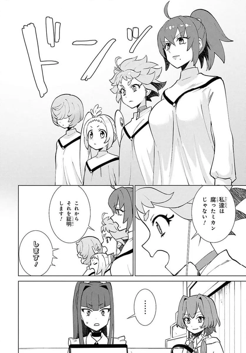 ページ 34 — 第6話