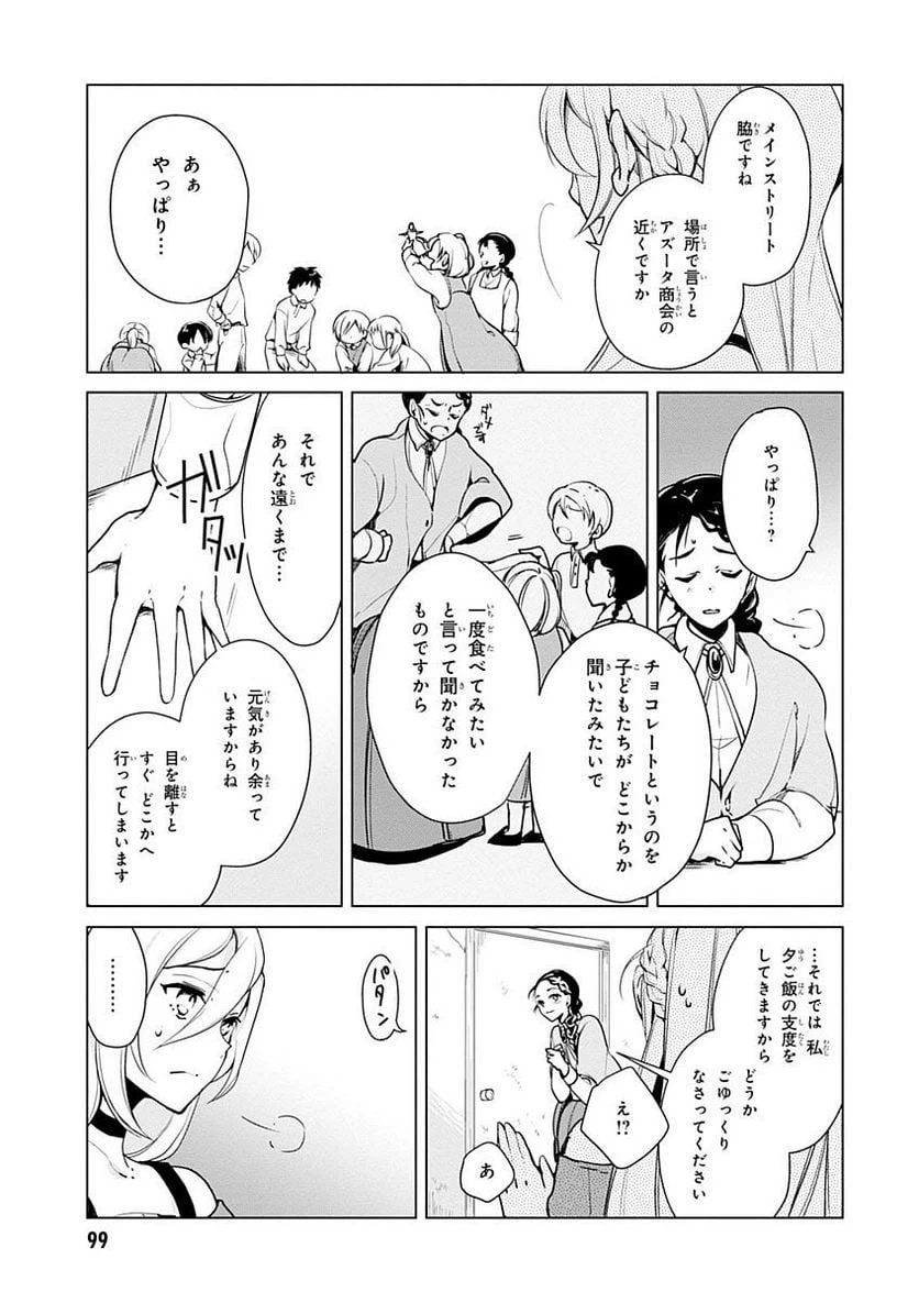 ページ 15 — 第16話