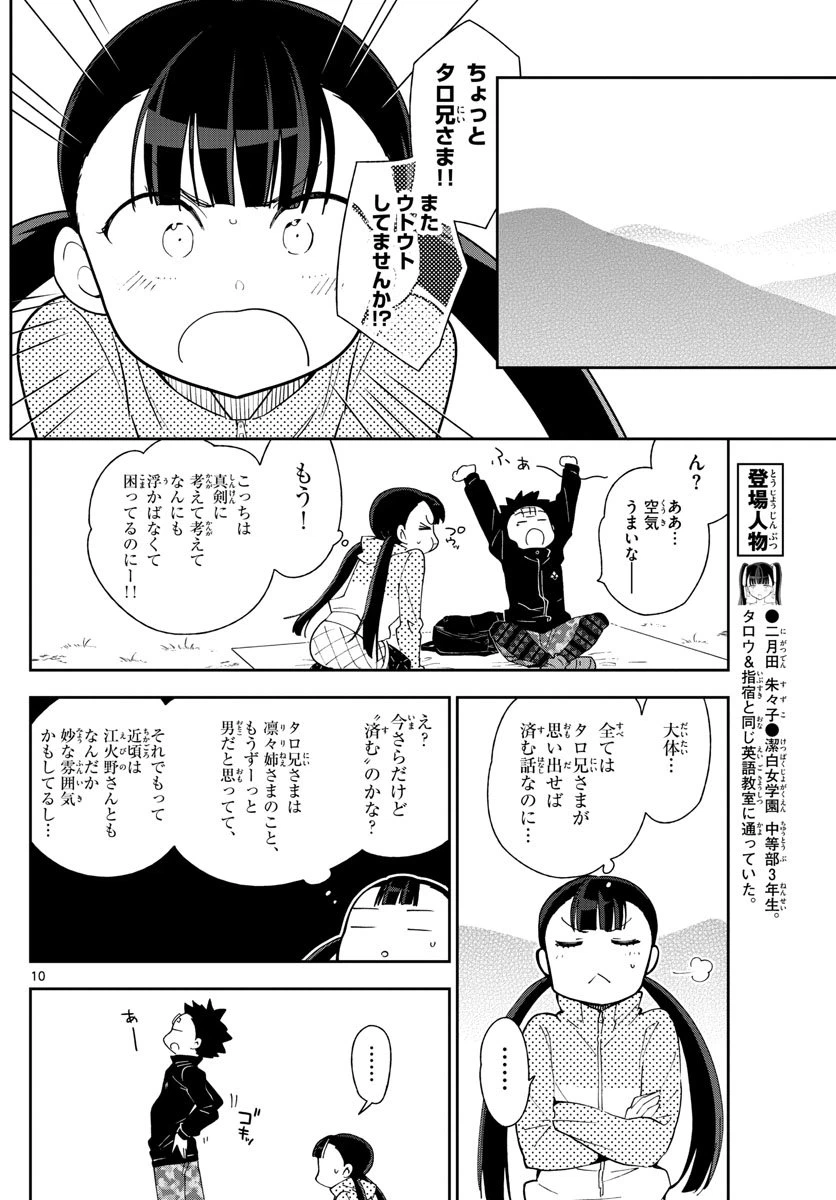 ページ 10 — 第96話