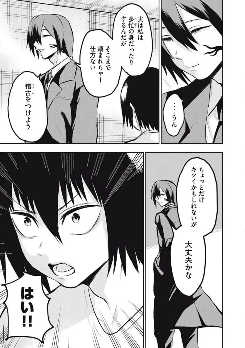 ページ 3 — 第9話