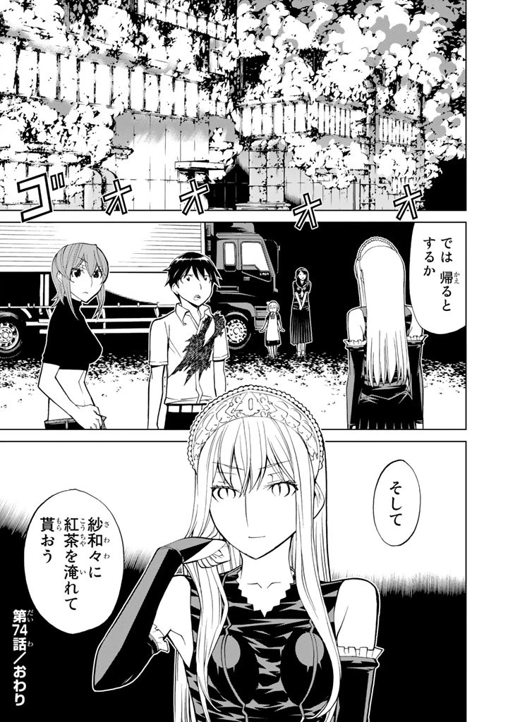 ページ 45 — 第74話