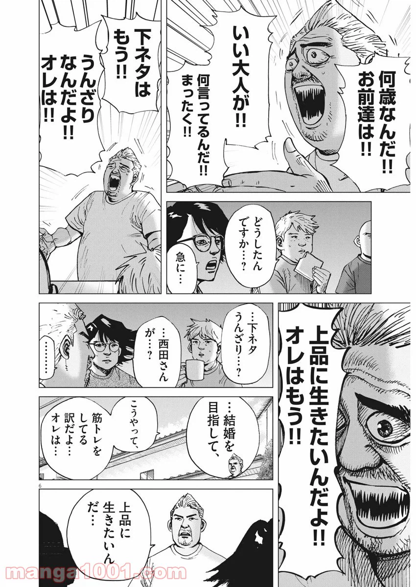 ページ 6 — 第72話