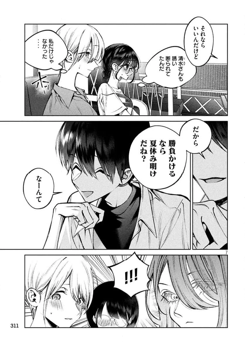 ページ 7 — 第45話