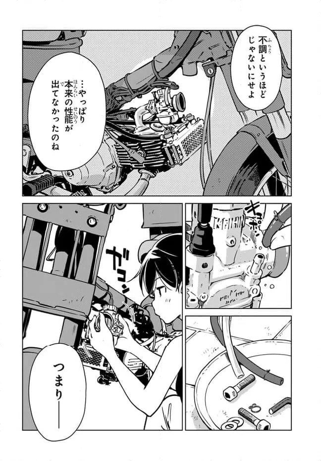 ページ 9 — 第9話