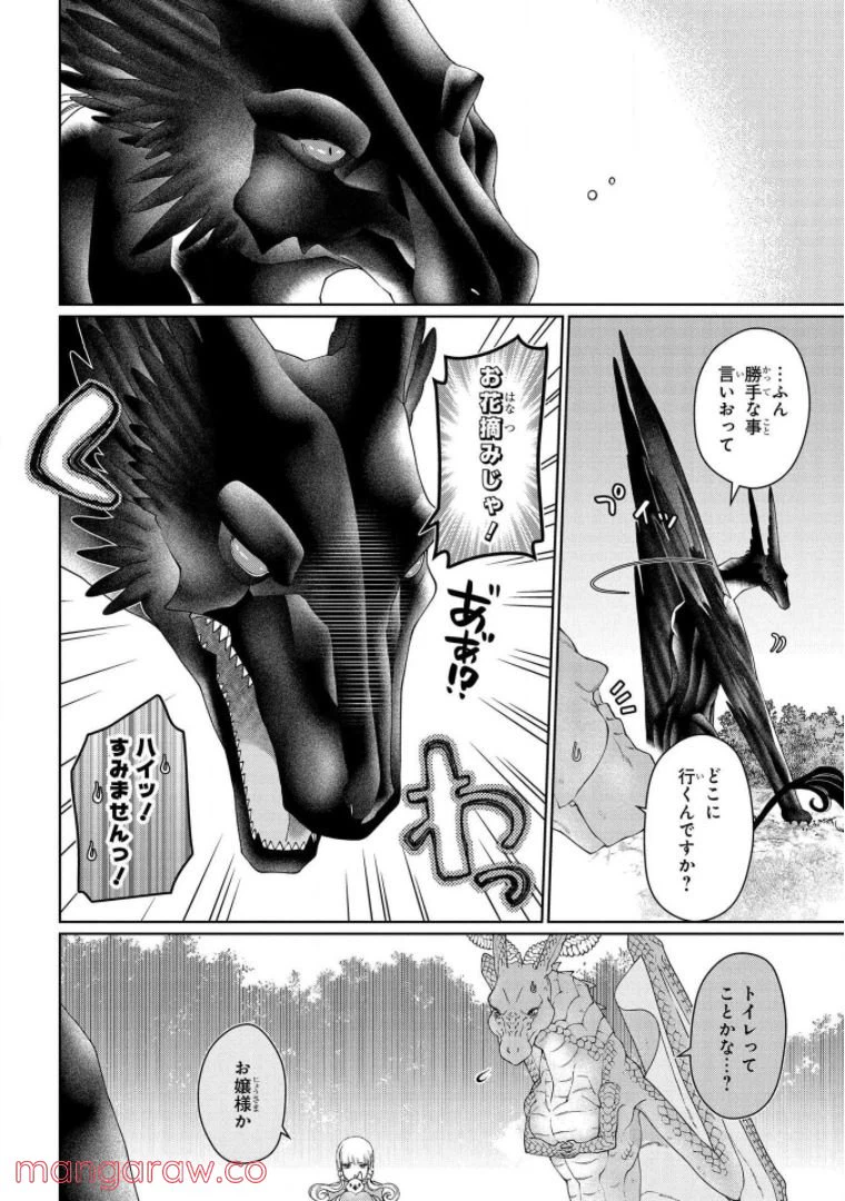 ページ 16 — 第34話