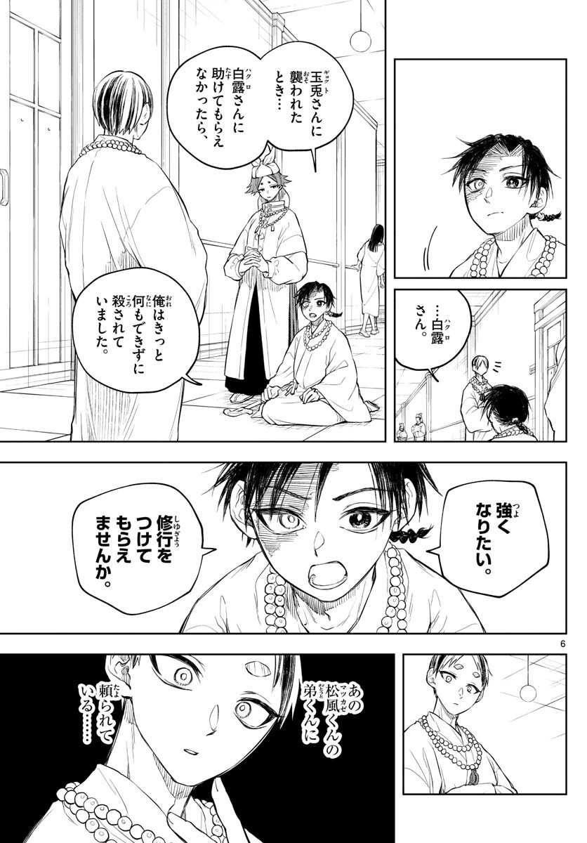 ページ 7 — 第30話