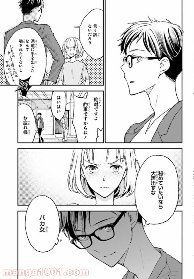 ページ 7 — 第9話
