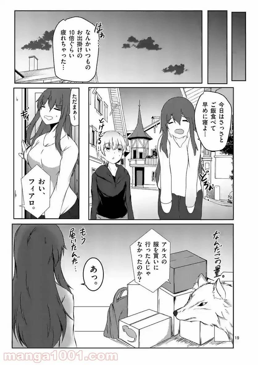 ページ 19 — 第4話