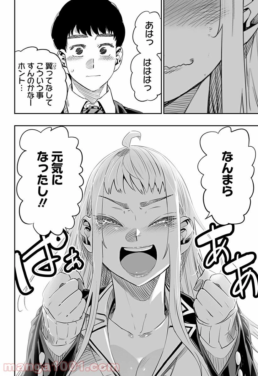 ページ 14 — 第14話