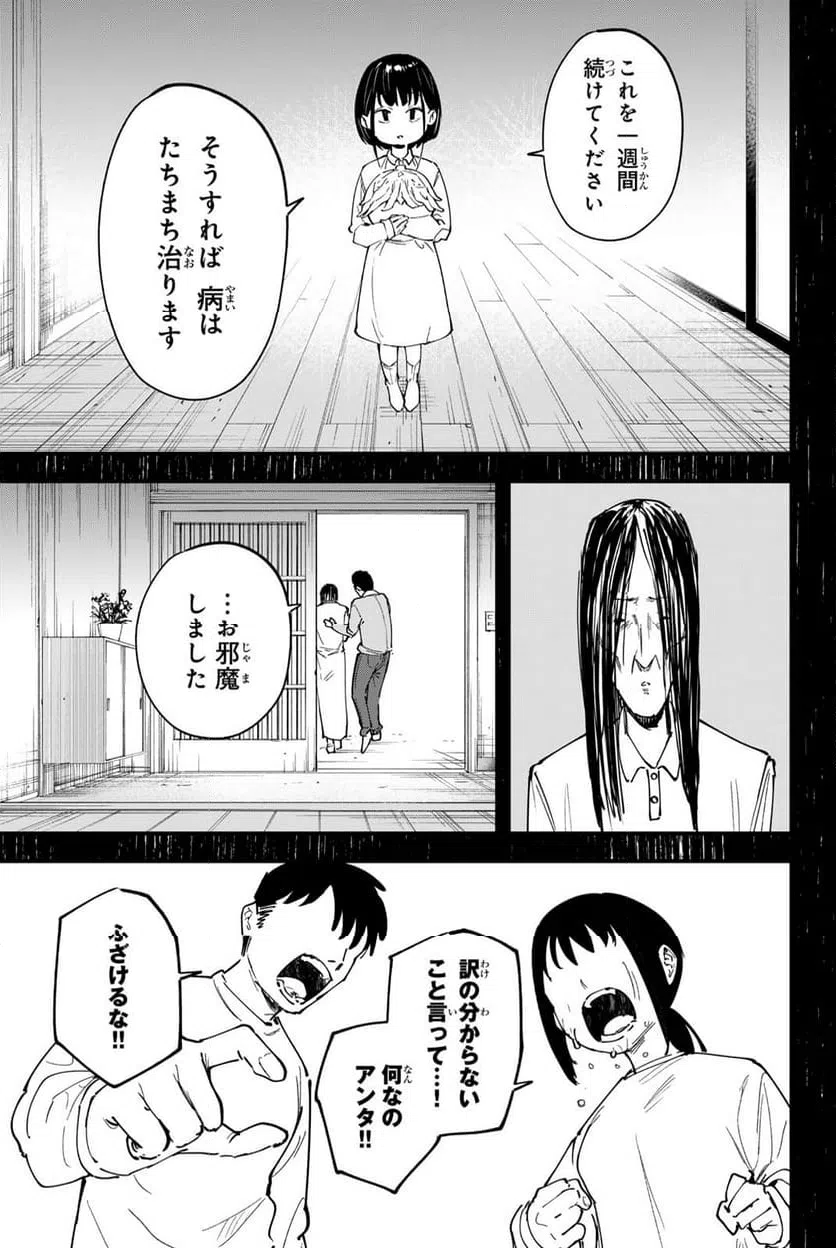 ページ 3 — 第19話