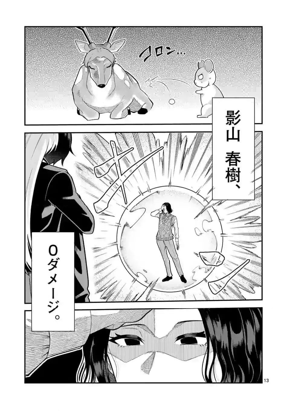 ページ 13 — 第14話