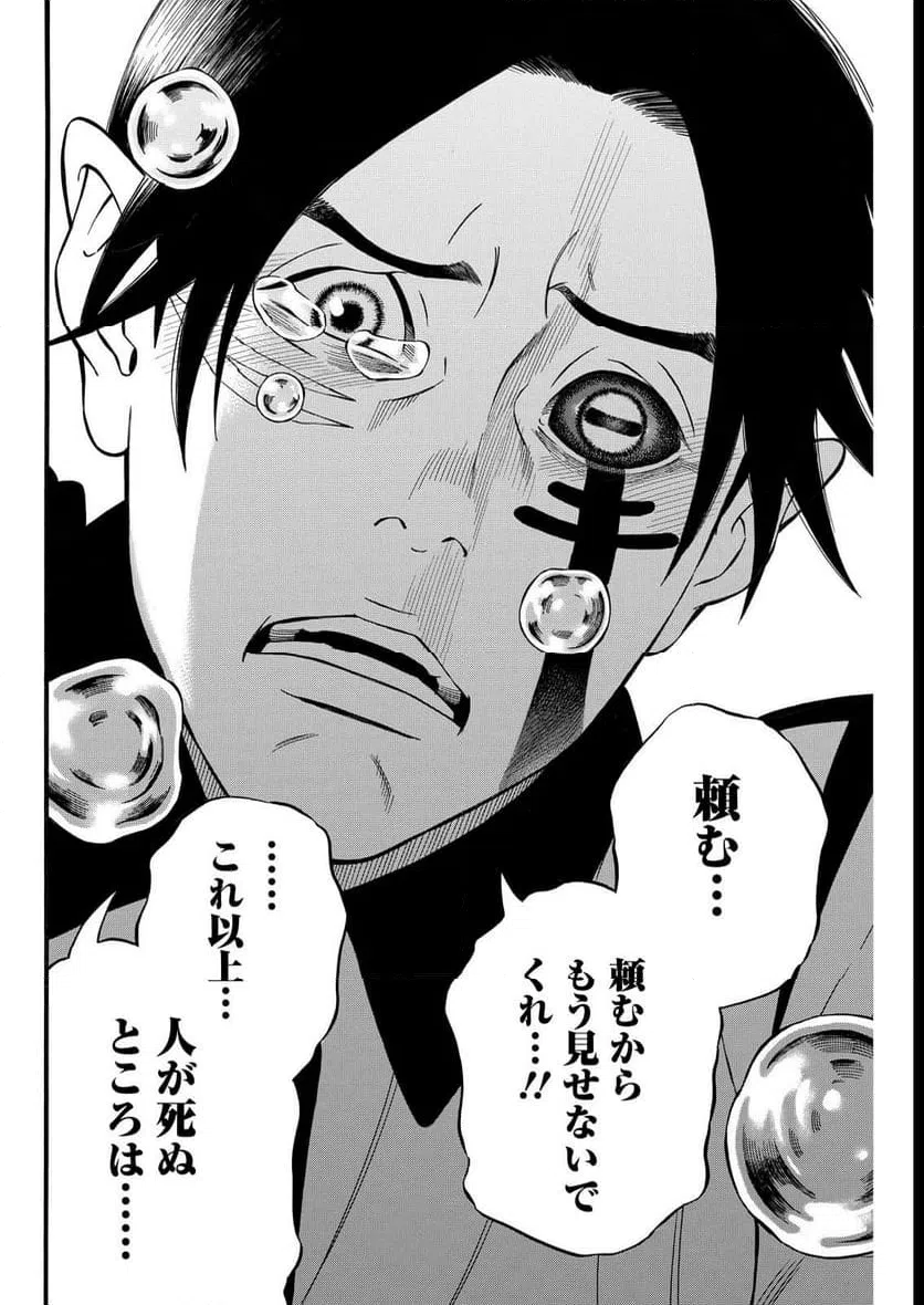 ページ 30 — 第24話