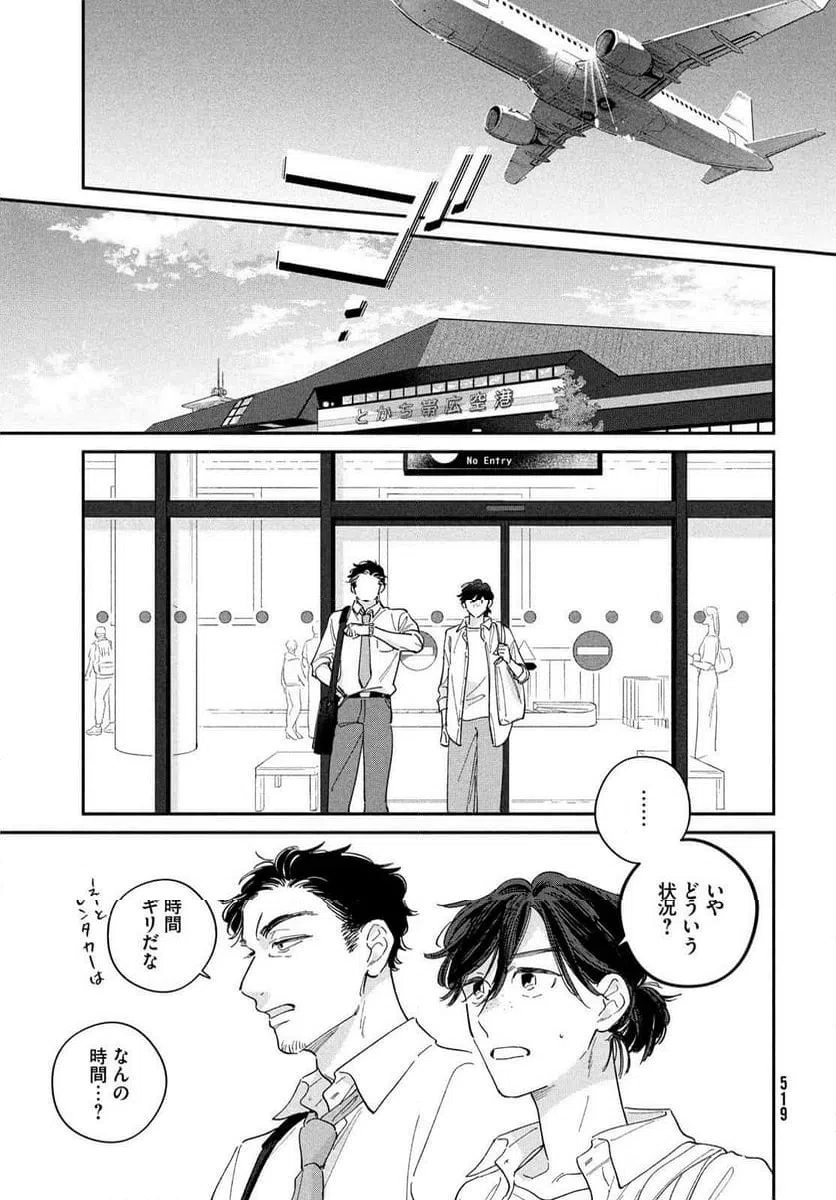 ページ 23 — 第20話