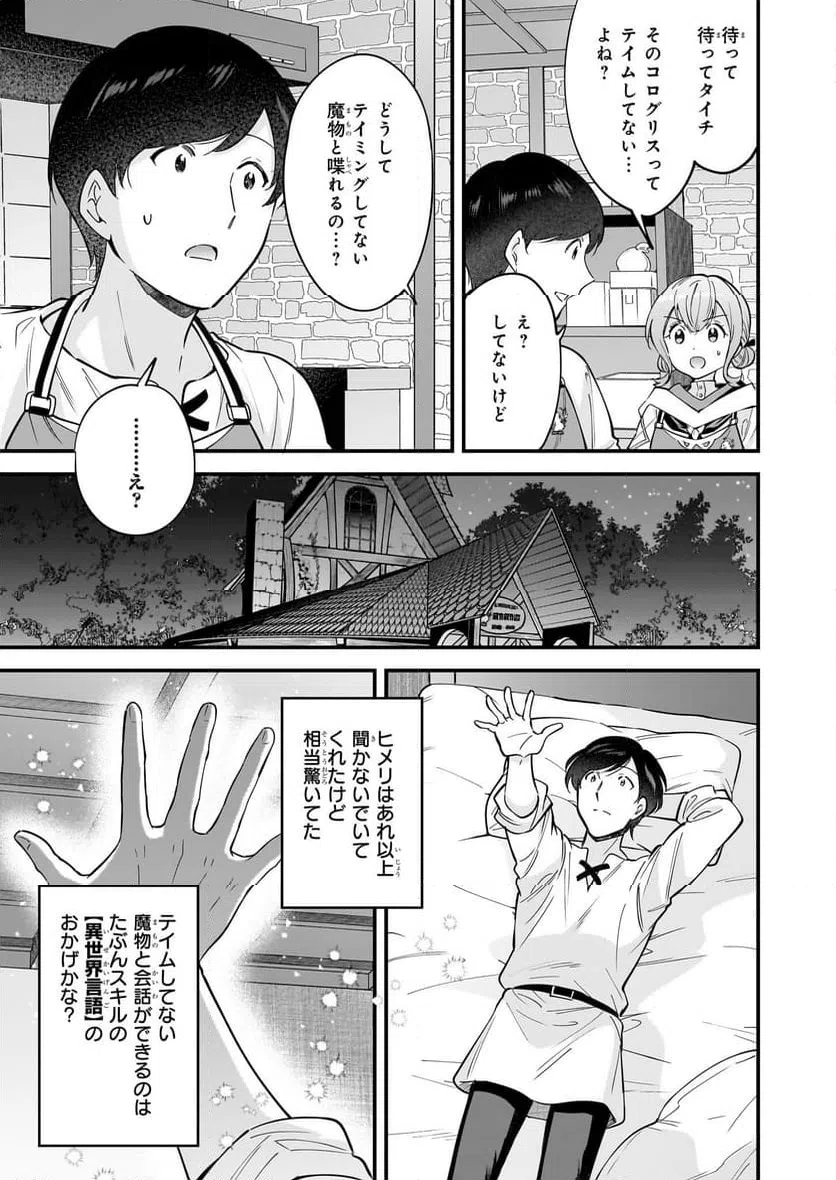ページ 21 — 第27話