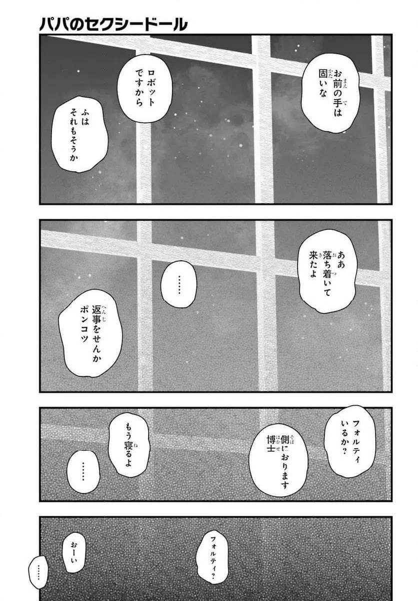 ページ 11 — 第14話