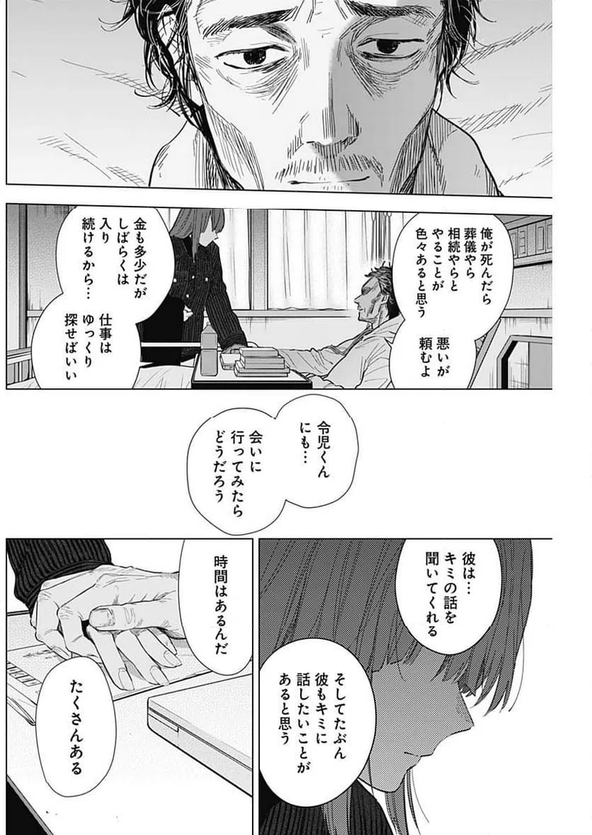 ページ 14 — 第147話