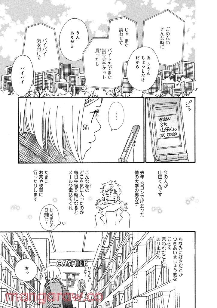 ページ 7 — 第23話