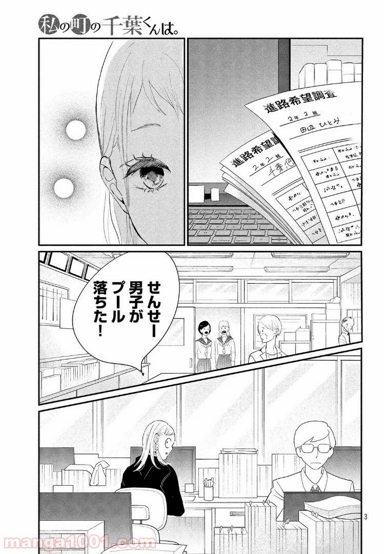 ページ 3 — 第25.1話
