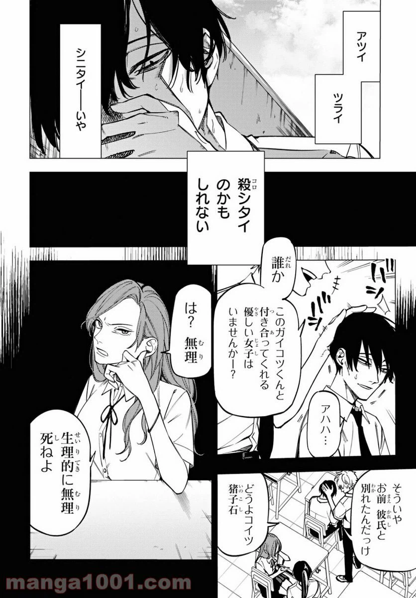 ページ 12 — 第13.5話