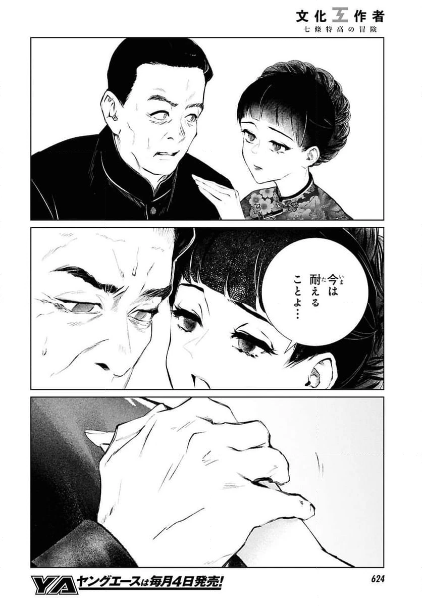 ページ 18 — 第25話