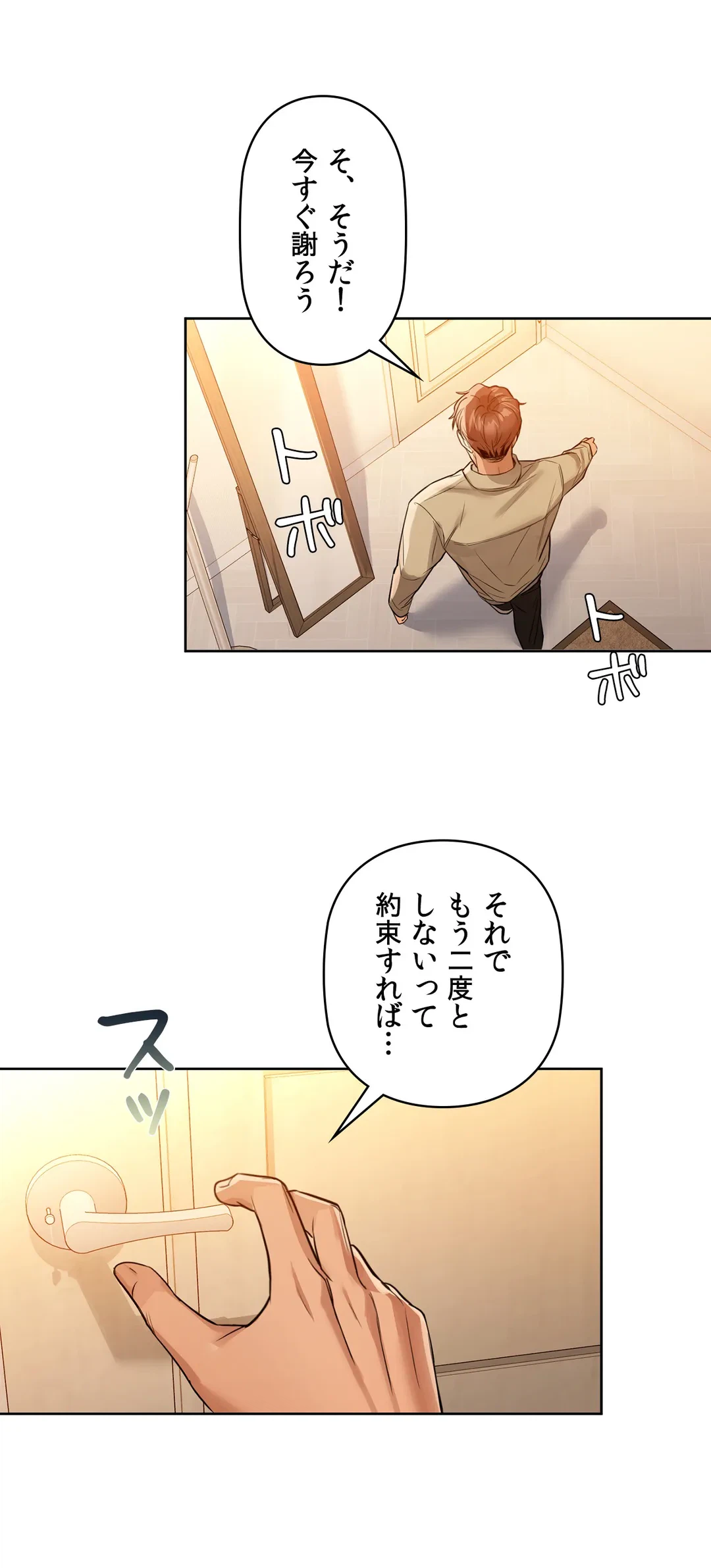 ページ 30 — 第7話