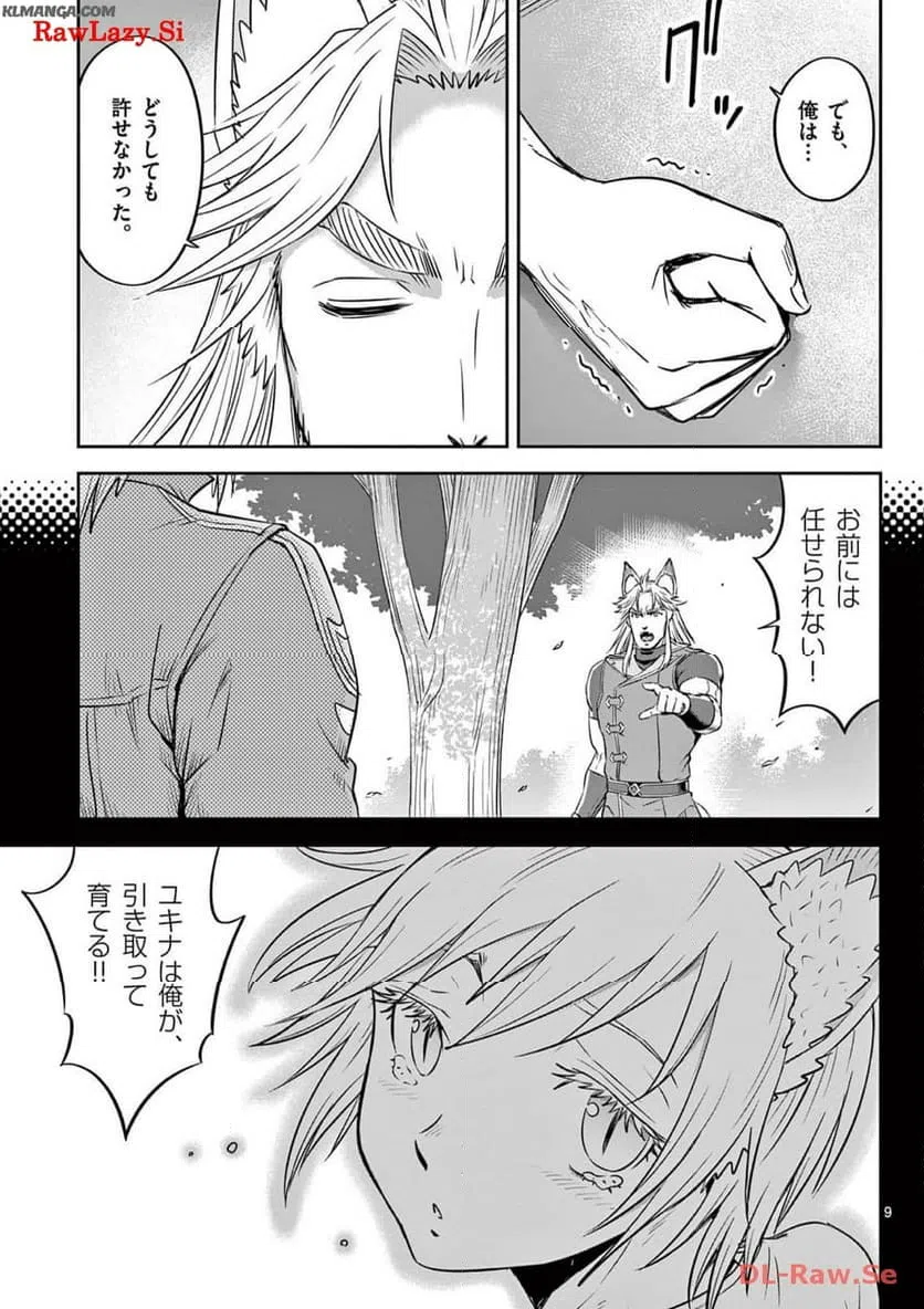 ページ 9 — 第45話