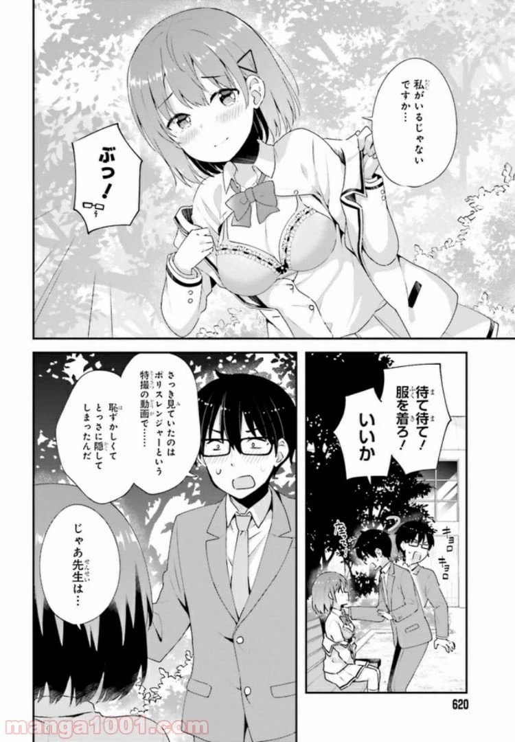 ページ 4 — 第8.1話