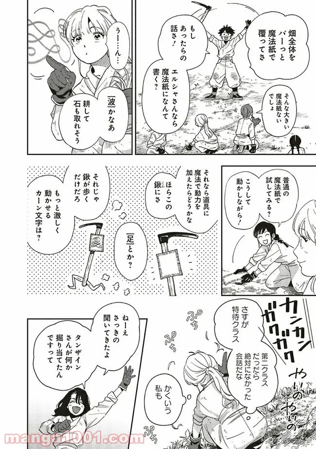 ページ 9 — 第3.2話