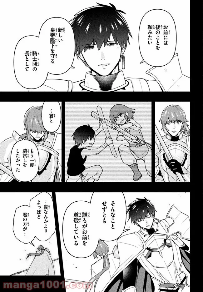 ページ 9 — 第5話