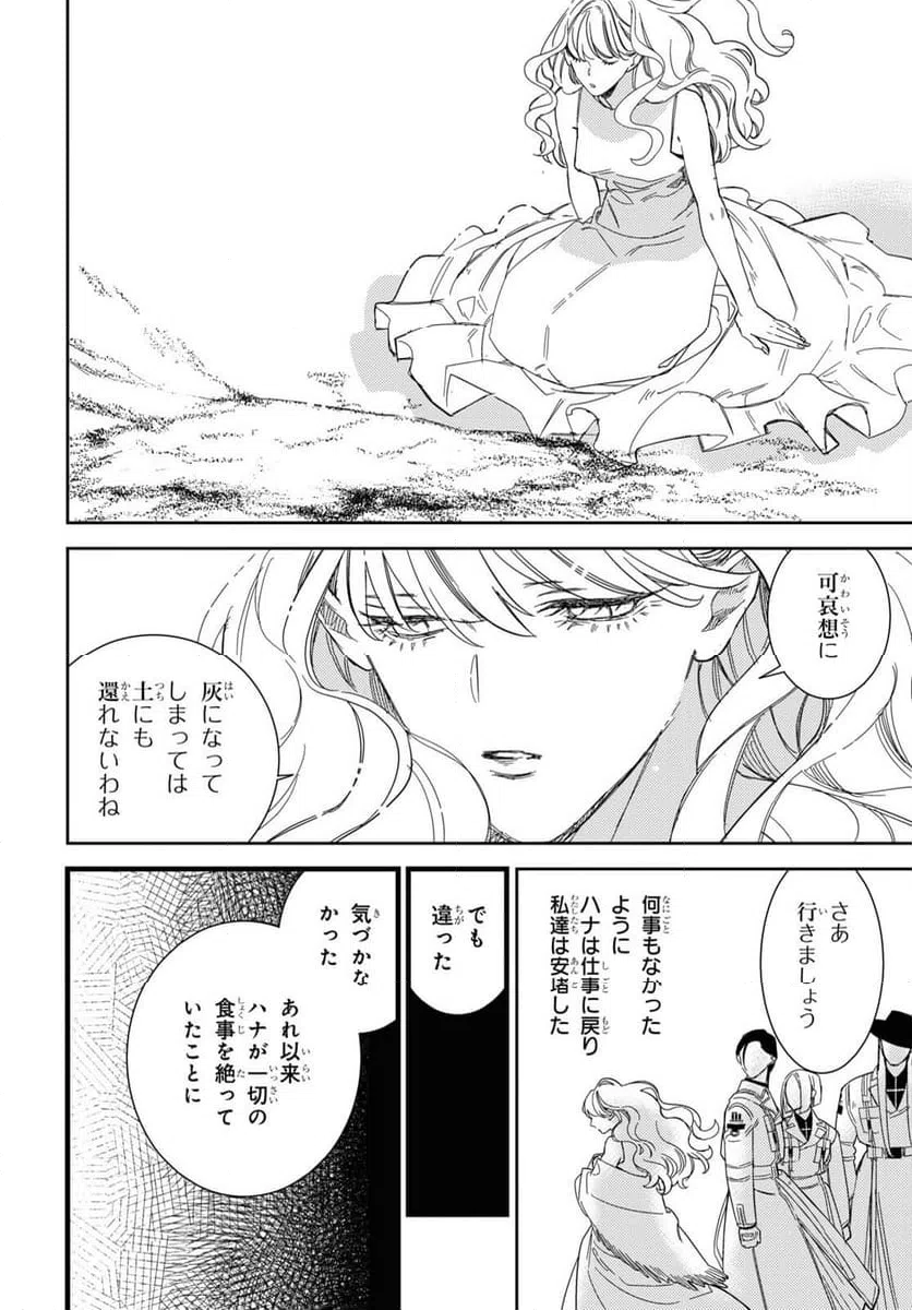 ページ 14 — 第10話
