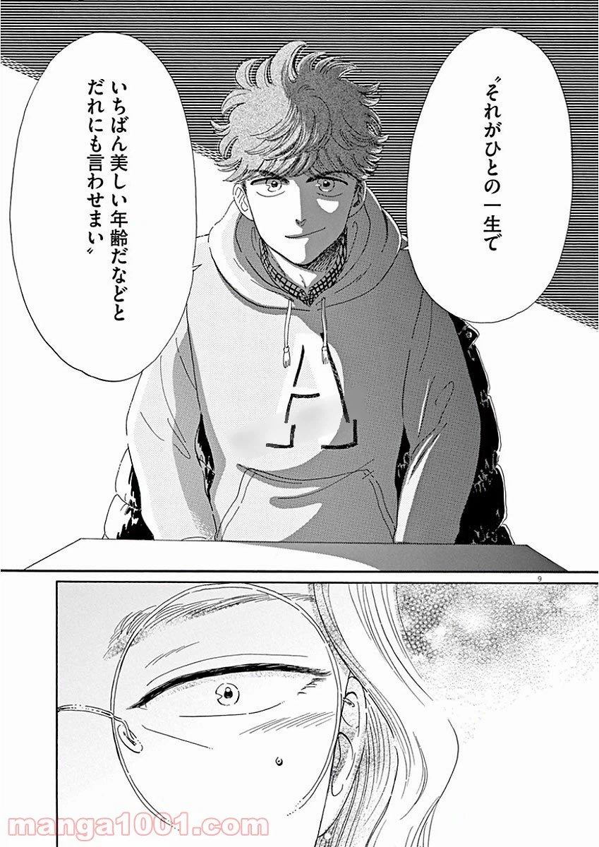 ページ 9 — 第70話