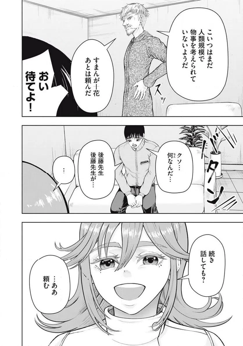 ページ 10 — 第29話