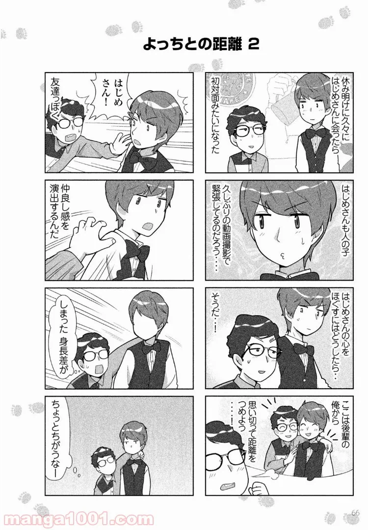 ページ 3 — 第26話