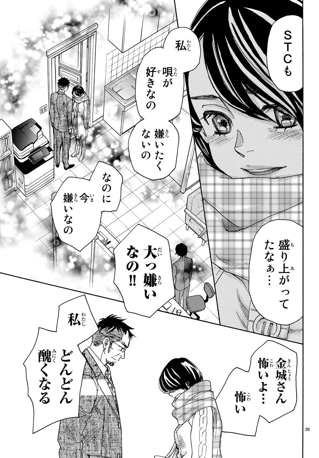 ページ 39 — 第91話