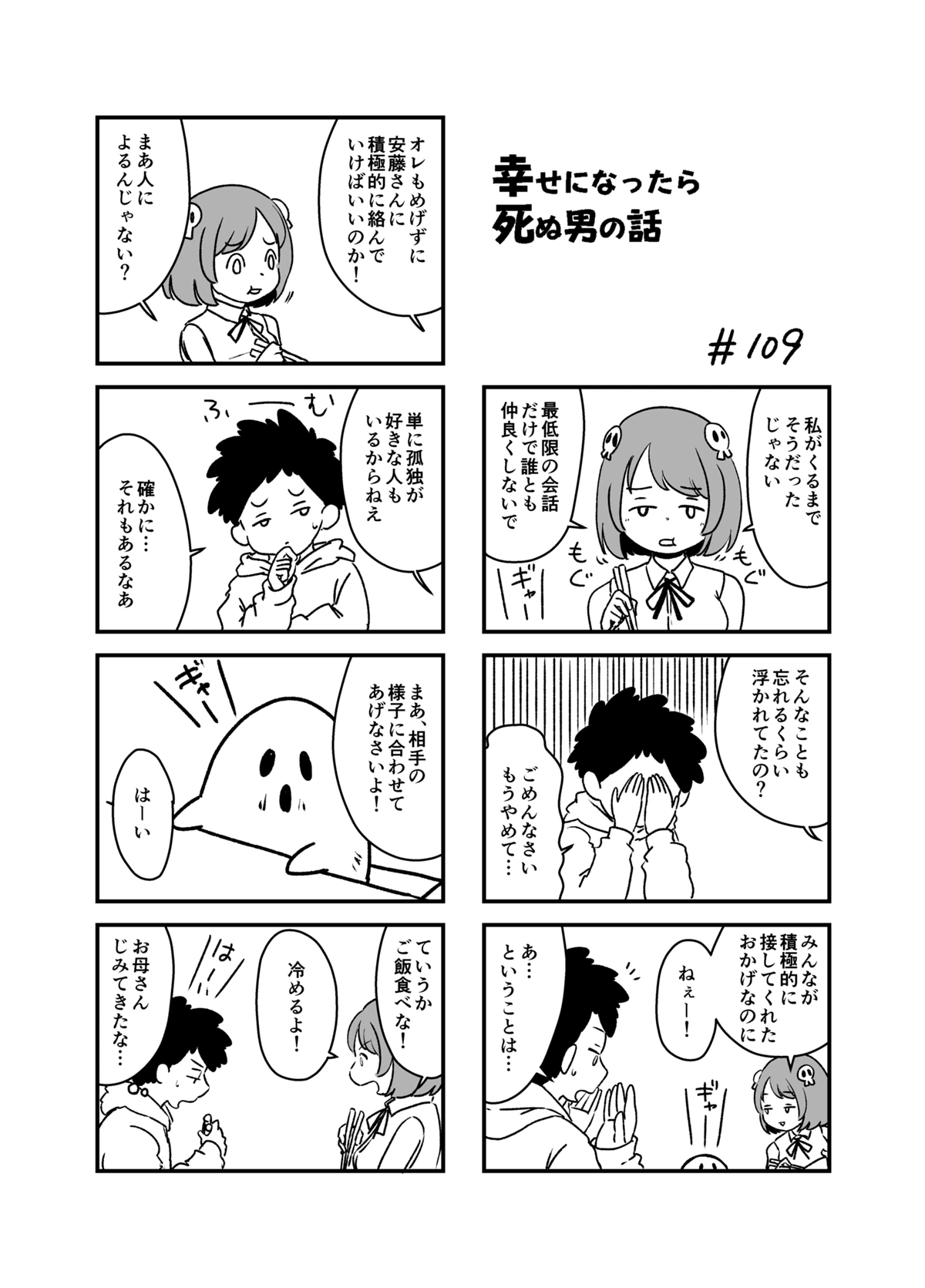 ページ 4 — 第16話