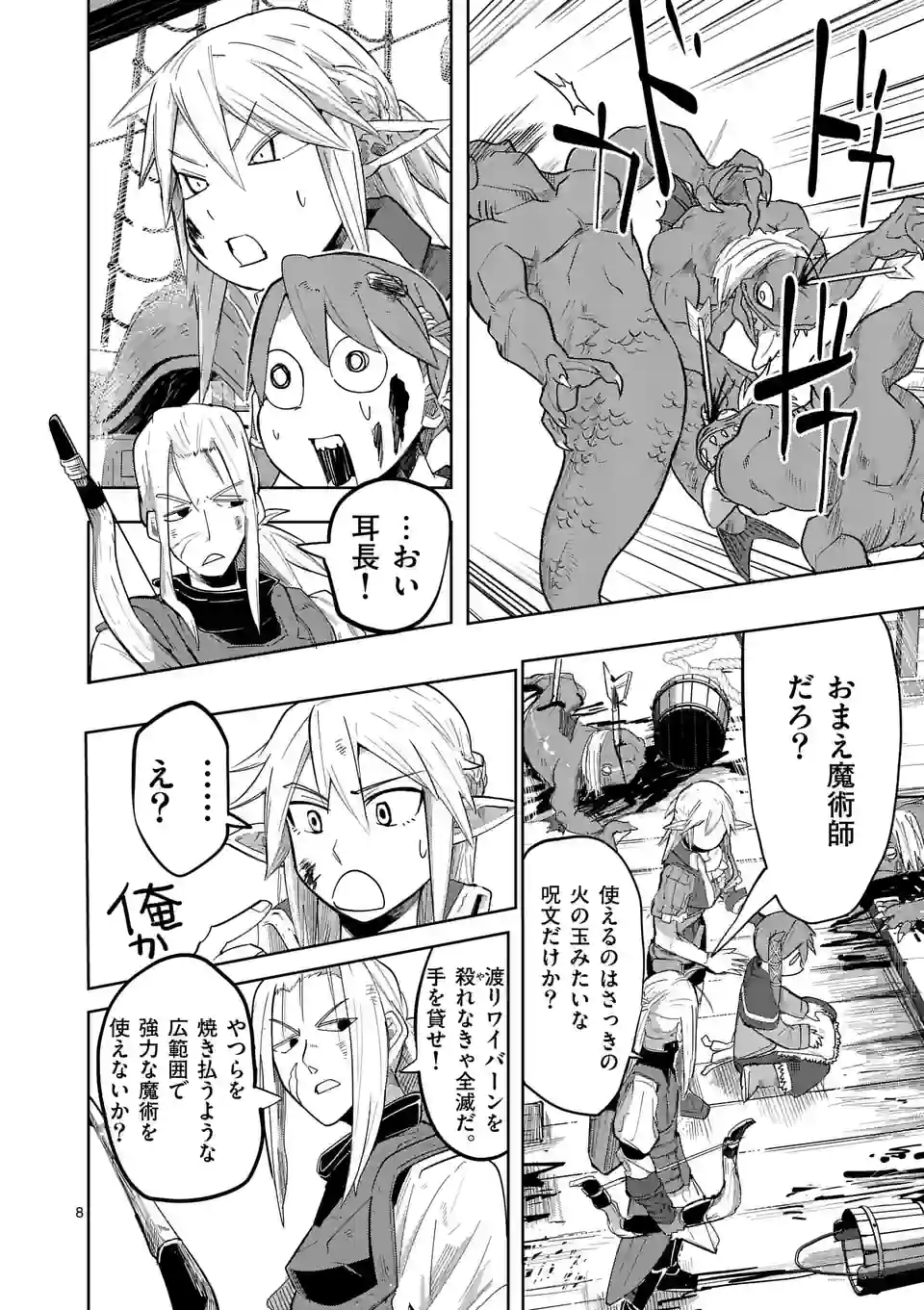 ページ 8 — 第34話