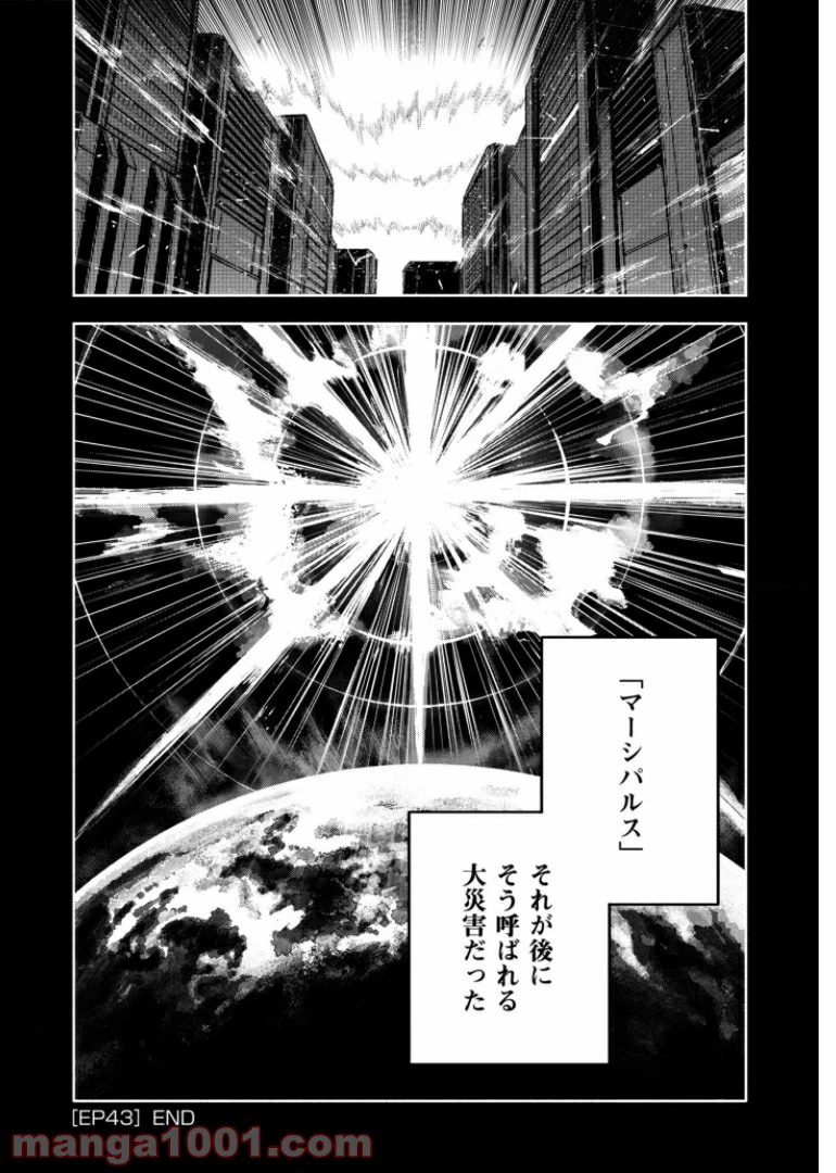 ページ 14 — 第43話
