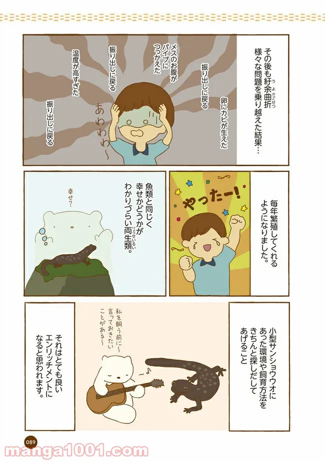 ページ 6 — 第10話