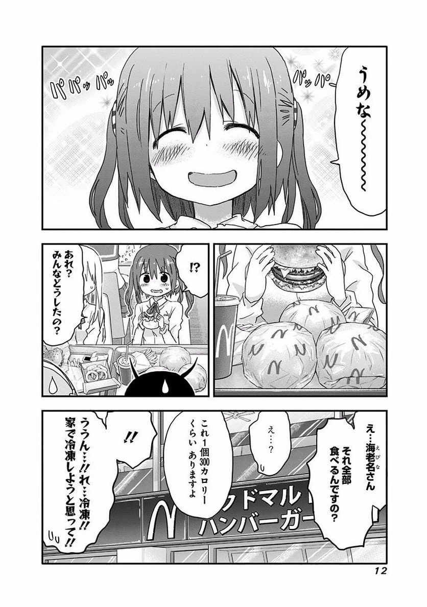 ページ 8 — 第108話