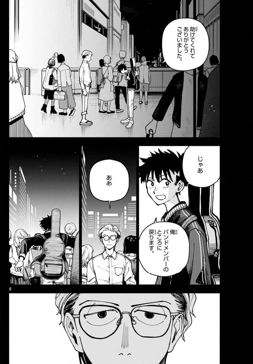 ページ 6 — 第34話