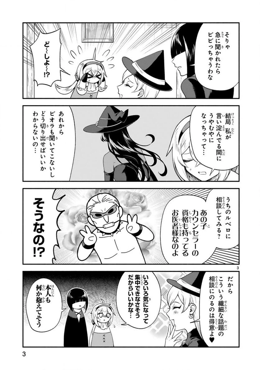 ページ 3 — 第35話