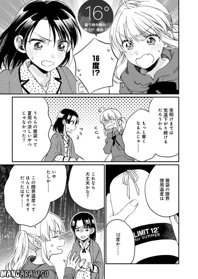 ページ 9 — 第12話